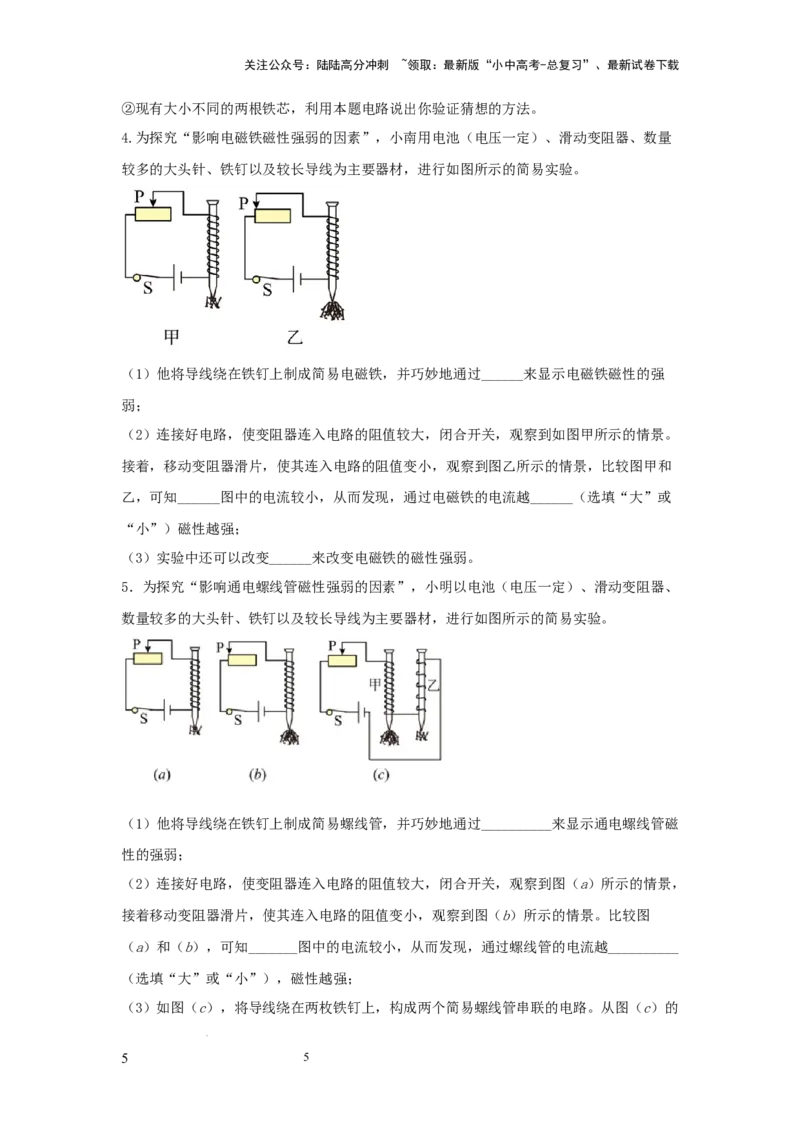 常考实验12.探究影响电磁铁磁性强弱因素的实验（原卷版）_02中考总复习（2026版更新中）_04-物理-中考总复习_2025年中考复习资料