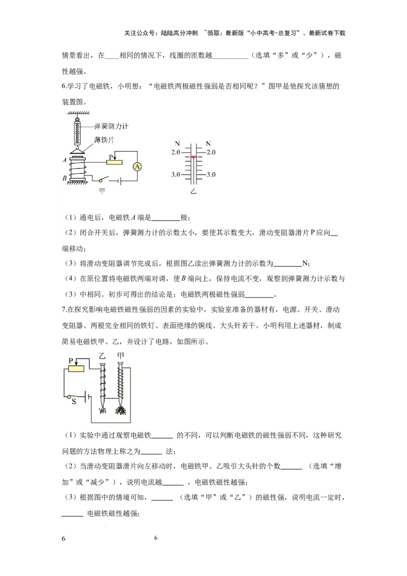 常考实验12.探究影响电磁铁磁性强弱因素的实验（原卷版）_02中考总复习（2026版更新中）_04-物理-中考总复习_2025年中考复习资料