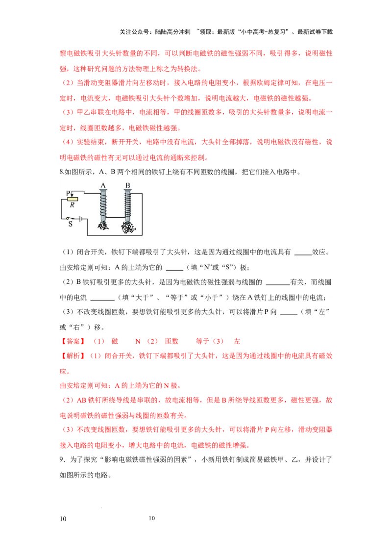 常考实验12.探究影响电磁铁磁性强弱因素的实验（解析版）_02中考总复习（2026版更新中）_04-物理-中考总复习_2025年中考复习资料