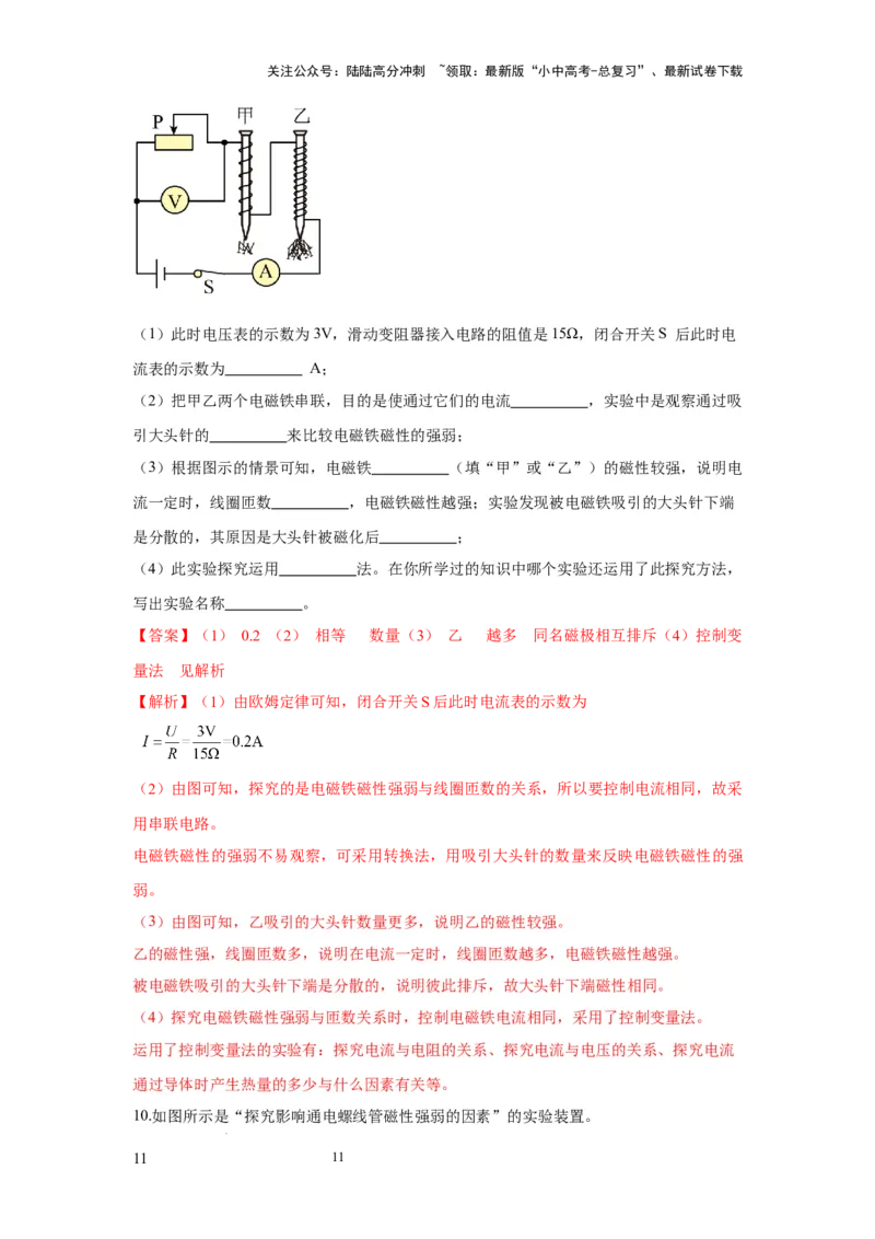 常考实验12.探究影响电磁铁磁性强弱因素的实验（解析版）_02中考总复习（2026版更新中）_04-物理-中考总复习_2025年中考复习资料