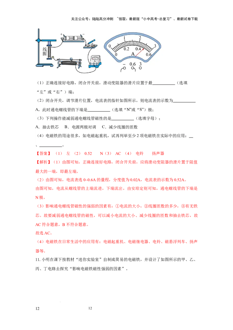 常考实验12.探究影响电磁铁磁性强弱因素的实验（解析版）_02中考总复习（2026版更新中）_04-物理-中考总复习_2025年中考复习资料