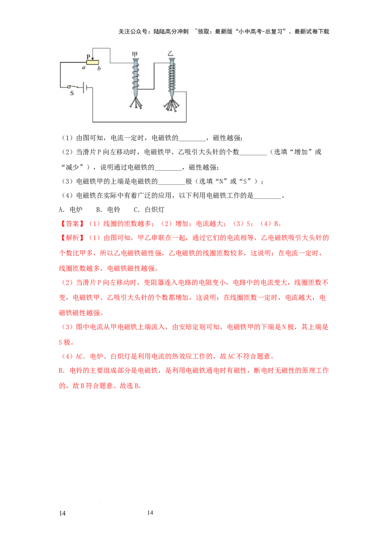 常考实验12.探究影响电磁铁磁性强弱因素的实验（解析版）_02中考总复习（2026版更新中）_04-物理-中考总复习_2025年中考复习资料