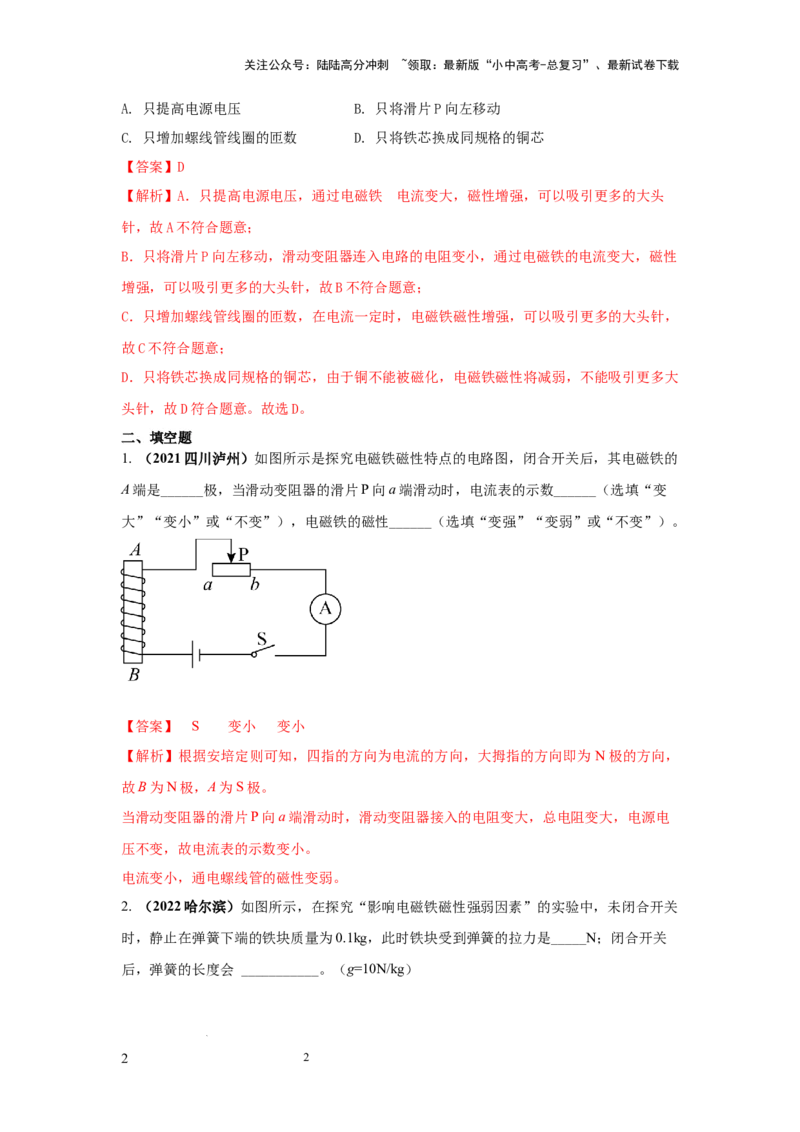 常考实验12.探究影响电磁铁磁性强弱因素的实验（解析版）_02中考总复习（2026版更新中）_04-物理-中考总复习_2025年中考复习资料