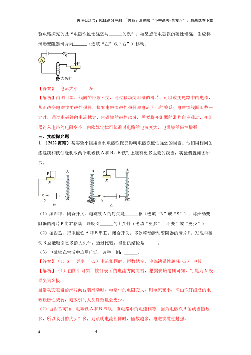 常考实验12.探究影响电磁铁磁性强弱因素的实验（解析版）_02中考总复习（2026版更新中）_04-物理-中考总复习_2025年中考复习资料