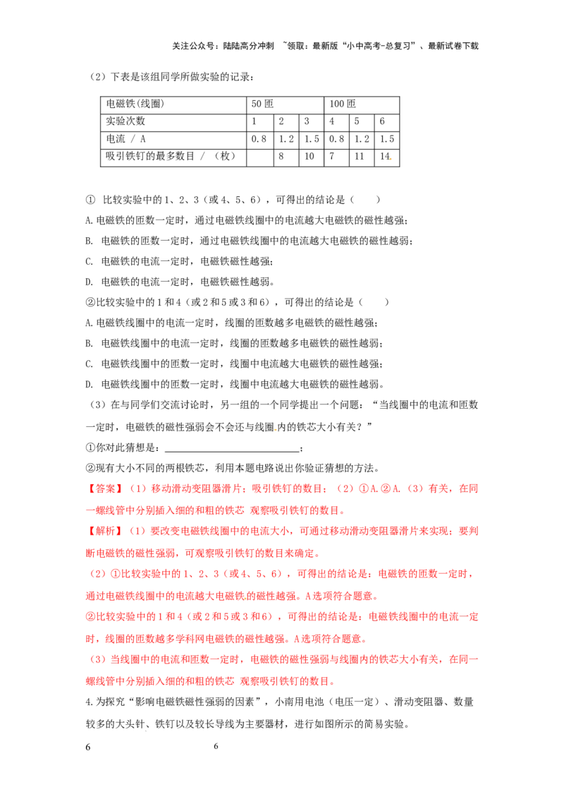 常考实验12.探究影响电磁铁磁性强弱因素的实验（解析版）_02中考总复习（2026版更新中）_04-物理-中考总复习_2025年中考复习资料