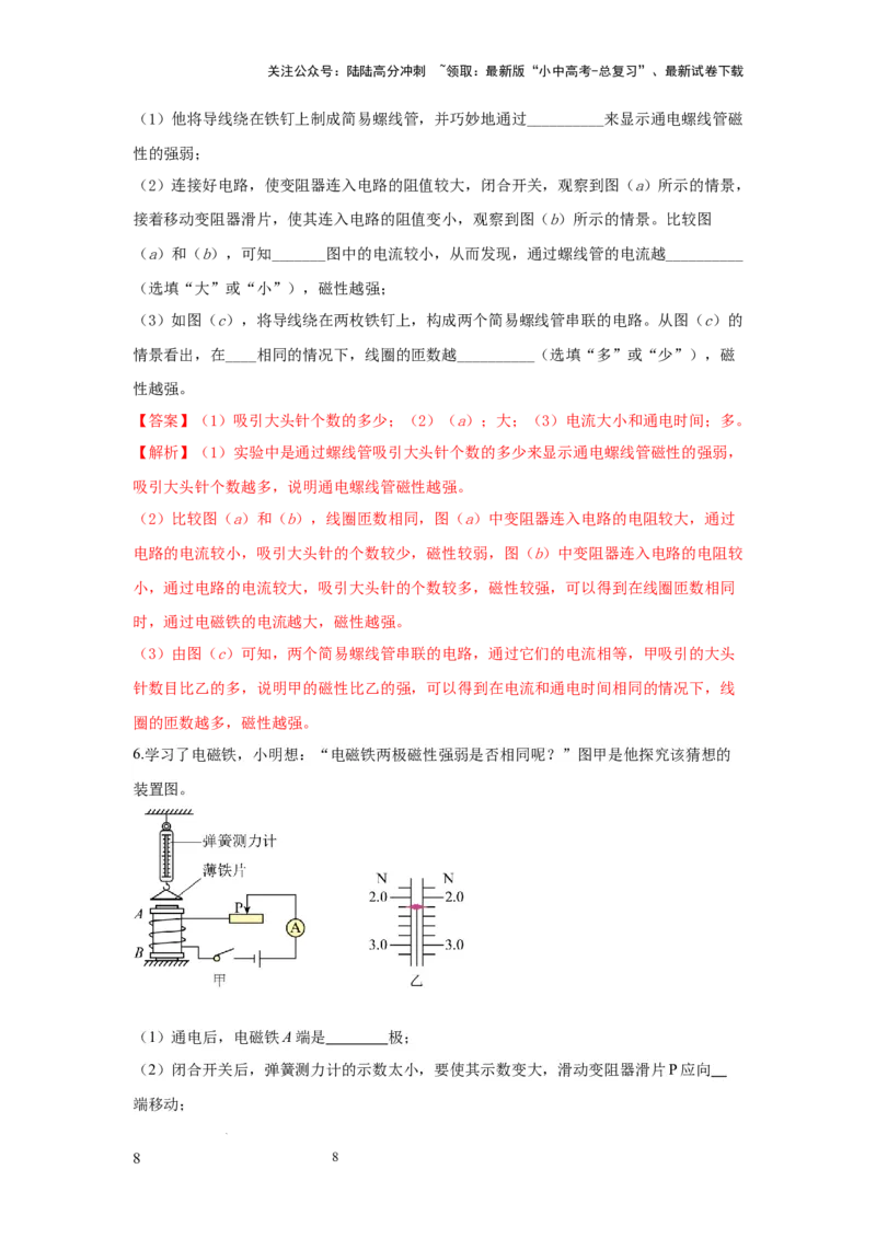 常考实验12.探究影响电磁铁磁性强弱因素的实验（解析版）_02中考总复习（2026版更新中）_04-物理-中考总复习_2025年中考复习资料