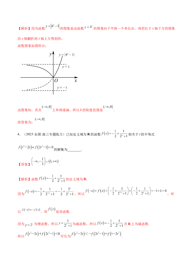 8.7指数运算及指数函数（精讲）（基础版）（解析版）_2.2025数学总复习_2023年新高考资料_一轮复习_2023年高考数学一轮复习（基础版）（新高考地区专用）