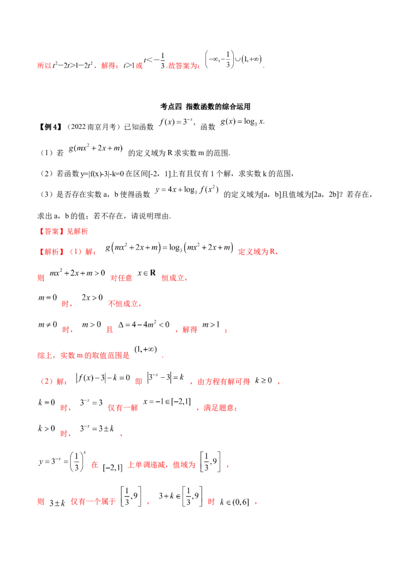 8.7指数运算及指数函数（精讲）（基础版）（解析版）_2.2025数学总复习_2023年新高考资料_一轮复习_2023年高考数学一轮复习（基础版）（新高考地区专用）