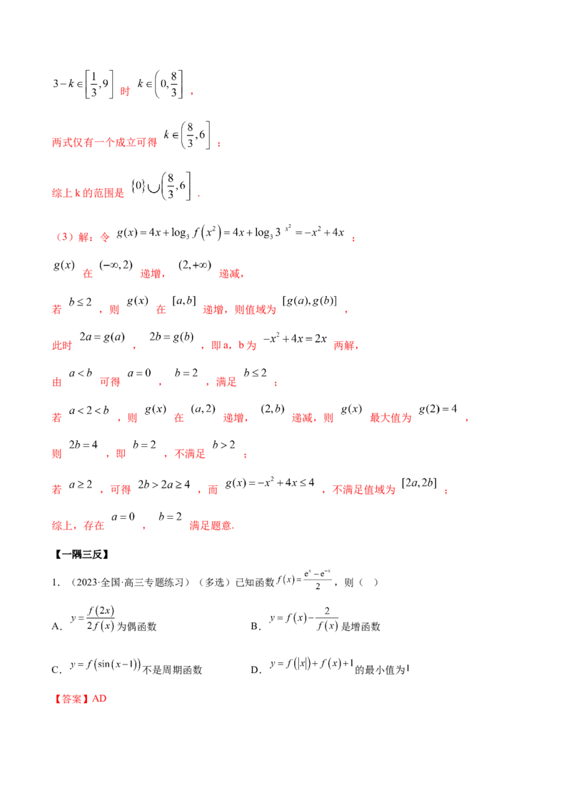 8.7指数运算及指数函数（精讲）（基础版）（解析版）_2.2025数学总复习_2023年新高考资料_一轮复习_2023年高考数学一轮复习（基础版）（新高考地区专用）