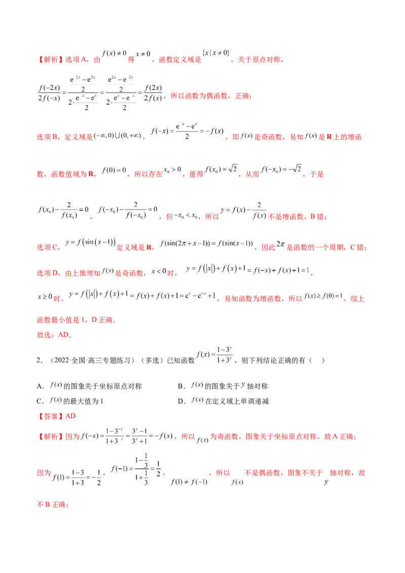 8.7指数运算及指数函数（精讲）（基础版）（解析版）_2.2025数学总复习_2023年新高考资料_一轮复习_2023年高考数学一轮复习（基础版）（新高考地区专用）
