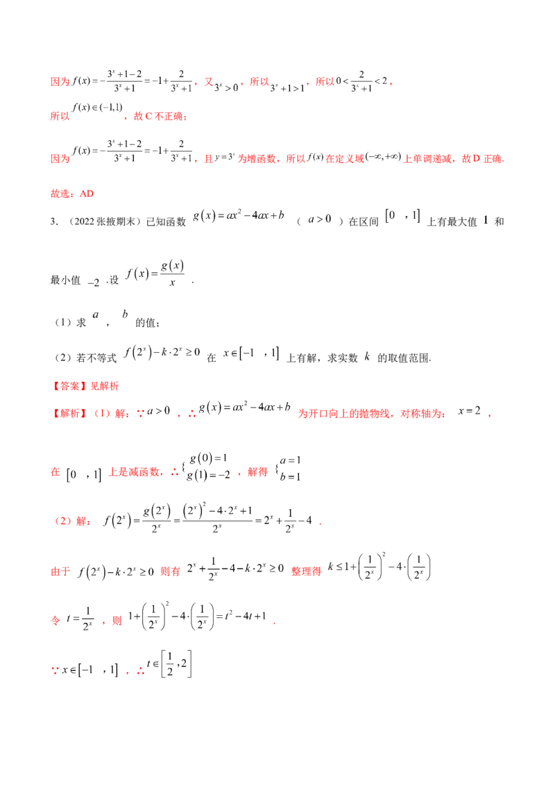 8.7指数运算及指数函数（精讲）（基础版）（解析版）_2.2025数学总复习_2023年新高考资料_一轮复习_2023年高考数学一轮复习（基础版）（新高考地区专用）