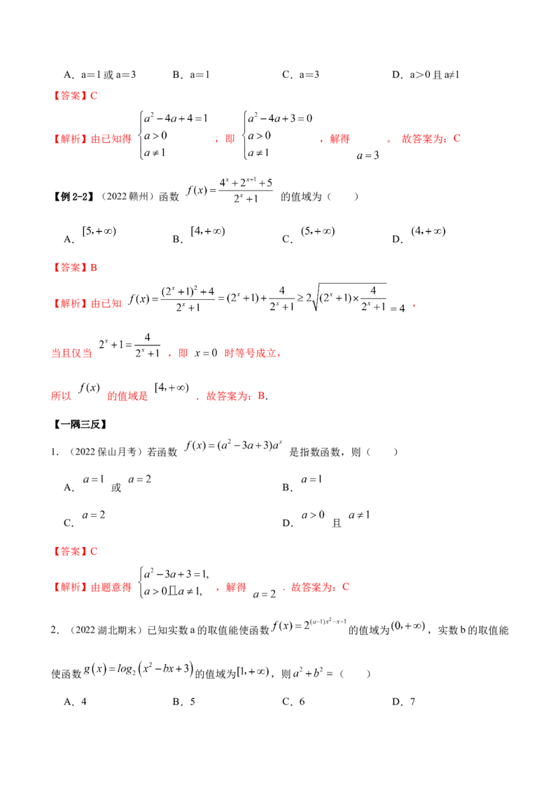 8.7指数运算及指数函数（精讲）（基础版）（解析版）_2.2025数学总复习_2023年新高考资料_一轮复习_2023年高考数学一轮复习（基础版）（新高考地区专用）