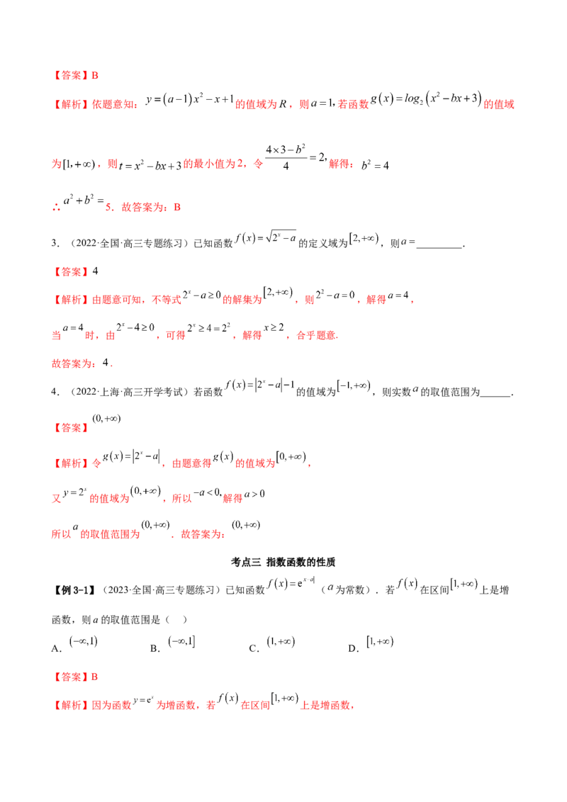 8.7指数运算及指数函数（精讲）（基础版）（解析版）_2.2025数学总复习_2023年新高考资料_一轮复习_2023年高考数学一轮复习（基础版）（新高考地区专用）
