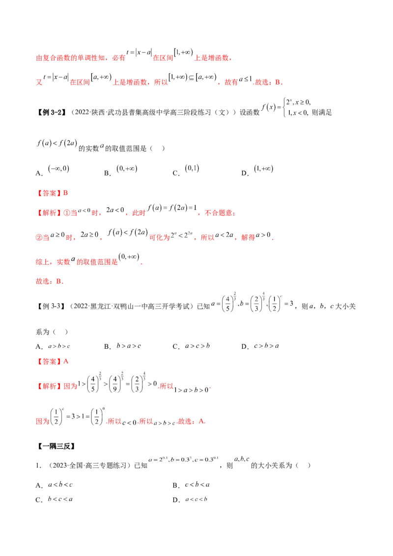 8.7指数运算及指数函数（精讲）（基础版）（解析版）_2.2025数学总复习_2023年新高考资料_一轮复习_2023年高考数学一轮复习（基础版）（新高考地区专用）