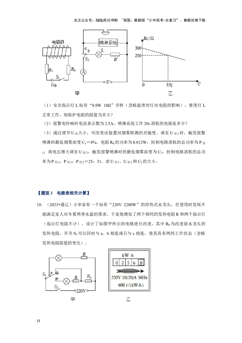 挑战22计算题（电学综合38题）（原卷版）_02中考总复习（2026版更新中）_04-物理-中考总复习_2024年中考复习资料_专项复习资料_❤备战2024年中考物理真题《压轴挑战》分类汇编