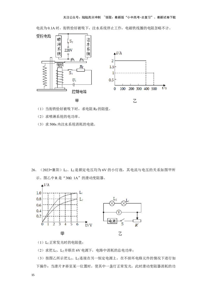 挑战22计算题（电学综合38题）（原卷版）_02中考总复习（2026版更新中）_04-物理-中考总复习_2024年中考复习资料_专项复习资料_❤备战2024年中考物理真题《压轴挑战》分类汇编