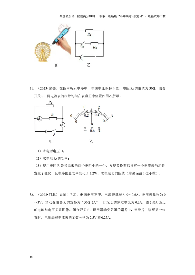 挑战22计算题（电学综合38题）（原卷版）_02中考总复习（2026版更新中）_04-物理-中考总复习_2024年中考复习资料_专项复习资料_❤备战2024年中考物理真题《压轴挑战》分类汇编