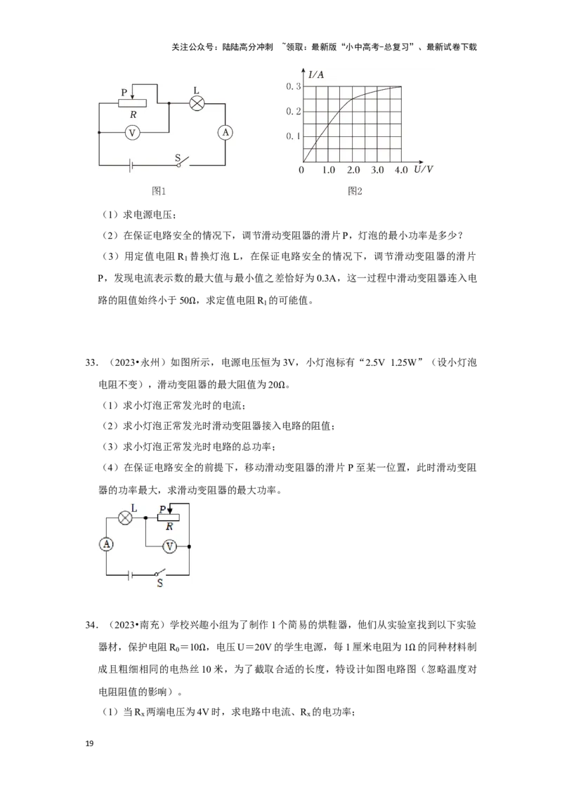 挑战22计算题（电学综合38题）（原卷版）_02中考总复习（2026版更新中）_04-物理-中考总复习_2024年中考复习资料_专项复习资料_❤备战2024年中考物理真题《压轴挑战》分类汇编