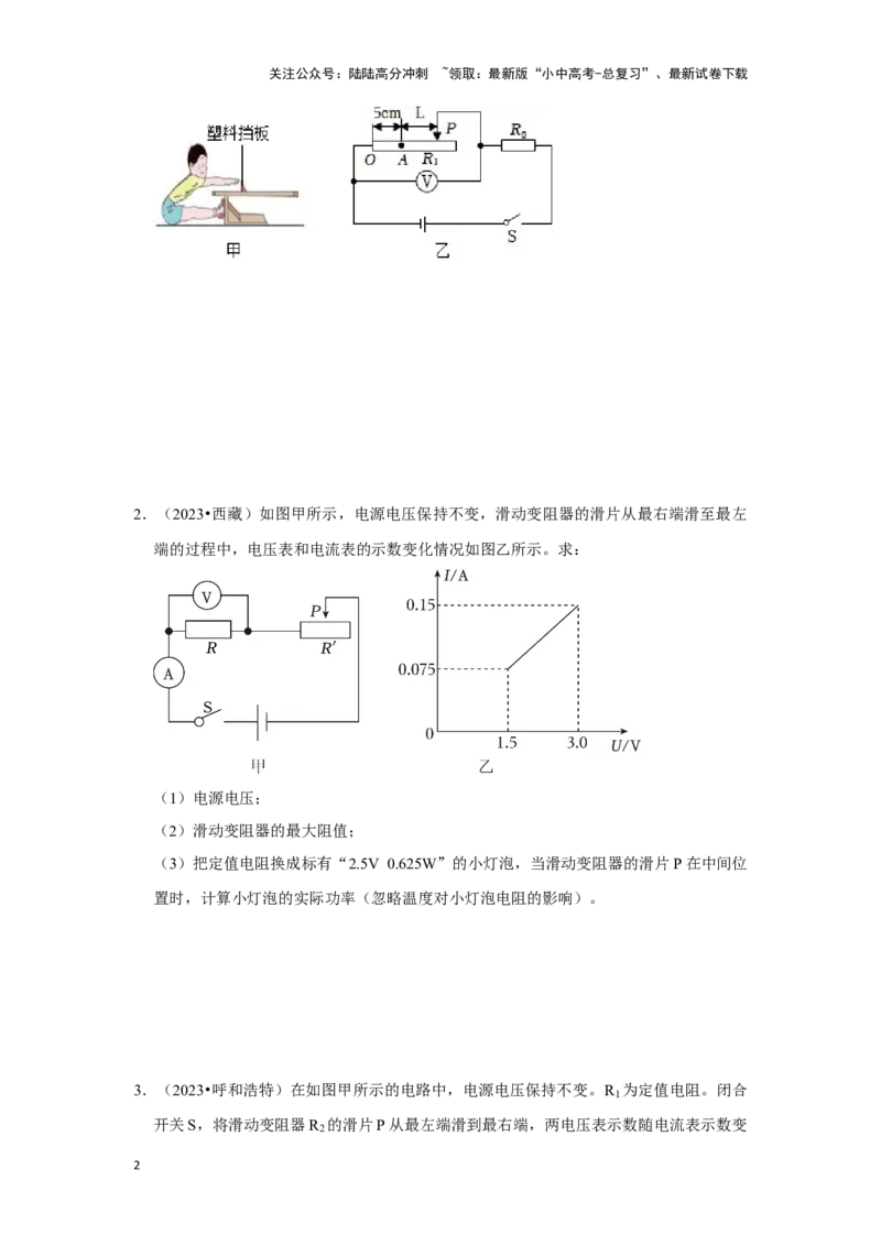 挑战22计算题（电学综合38题）（原卷版）_02中考总复习（2026版更新中）_04-物理-中考总复习_2024年中考复习资料_专项复习资料_❤备战2024年中考物理真题《压轴挑战》分类汇编