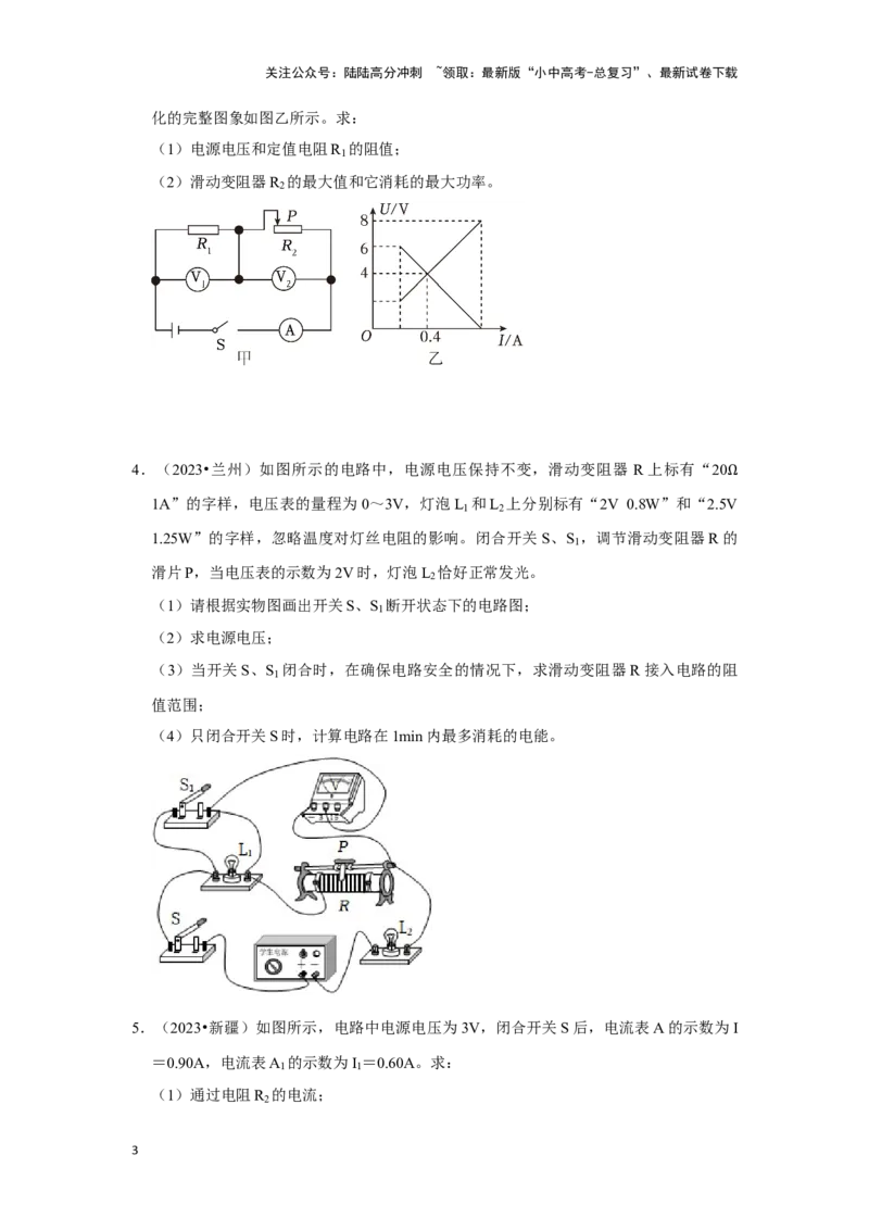 挑战22计算题（电学综合38题）（原卷版）_02中考总复习（2026版更新中）_04-物理-中考总复习_2024年中考复习资料_专项复习资料_❤备战2024年中考物理真题《压轴挑战》分类汇编