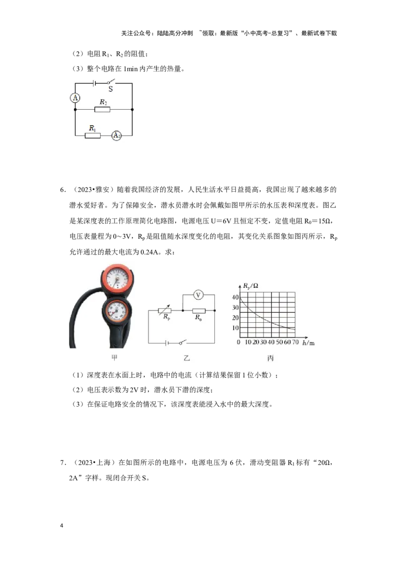 挑战22计算题（电学综合38题）（原卷版）_02中考总复习（2026版更新中）_04-物理-中考总复习_2024年中考复习资料_专项复习资料_❤备战2024年中考物理真题《压轴挑战》分类汇编