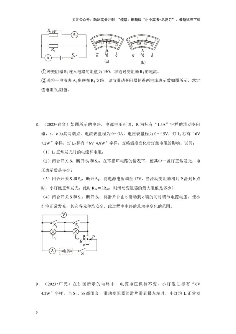 挑战22计算题（电学综合38题）（原卷版）_02中考总复习（2026版更新中）_04-物理-中考总复习_2024年中考复习资料_专项复习资料_❤备战2024年中考物理真题《压轴挑战》分类汇编