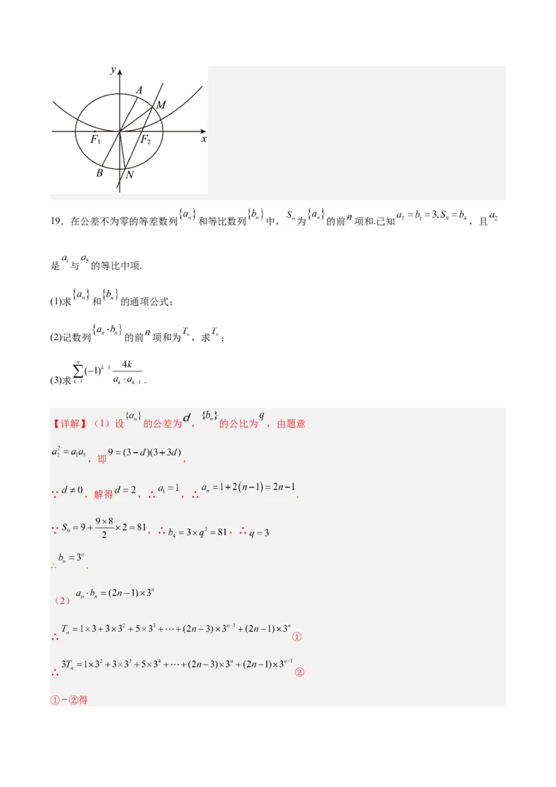 2023年高考押题预测卷03（天津卷）-数学（全解全析）_2.2025数学总复习_2023年新高考资料_42023年高考数学押题预测卷_2023年高考押题预测卷03（天津卷）-数学
