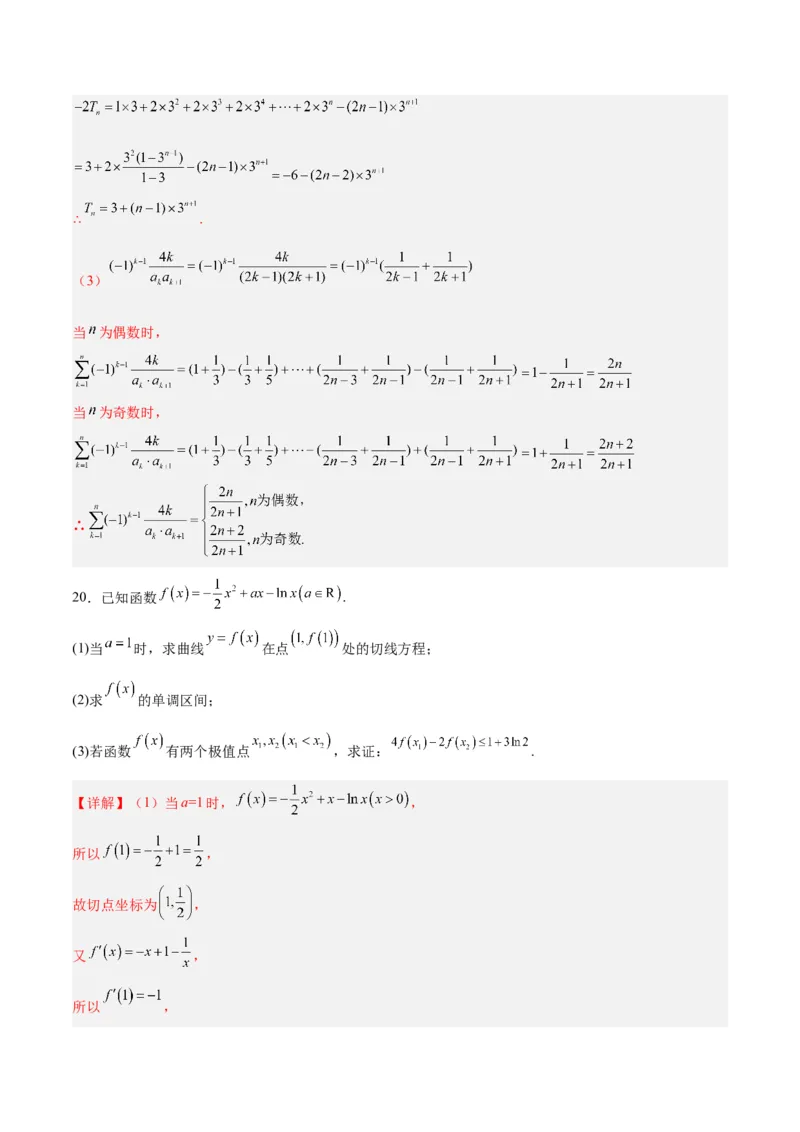 2023年高考押题预测卷03（天津卷）-数学（全解全析）_2.2025数学总复习_2023年新高考资料_42023年高考数学押题预测卷_2023年高考押题预测卷03（天津卷）-数学