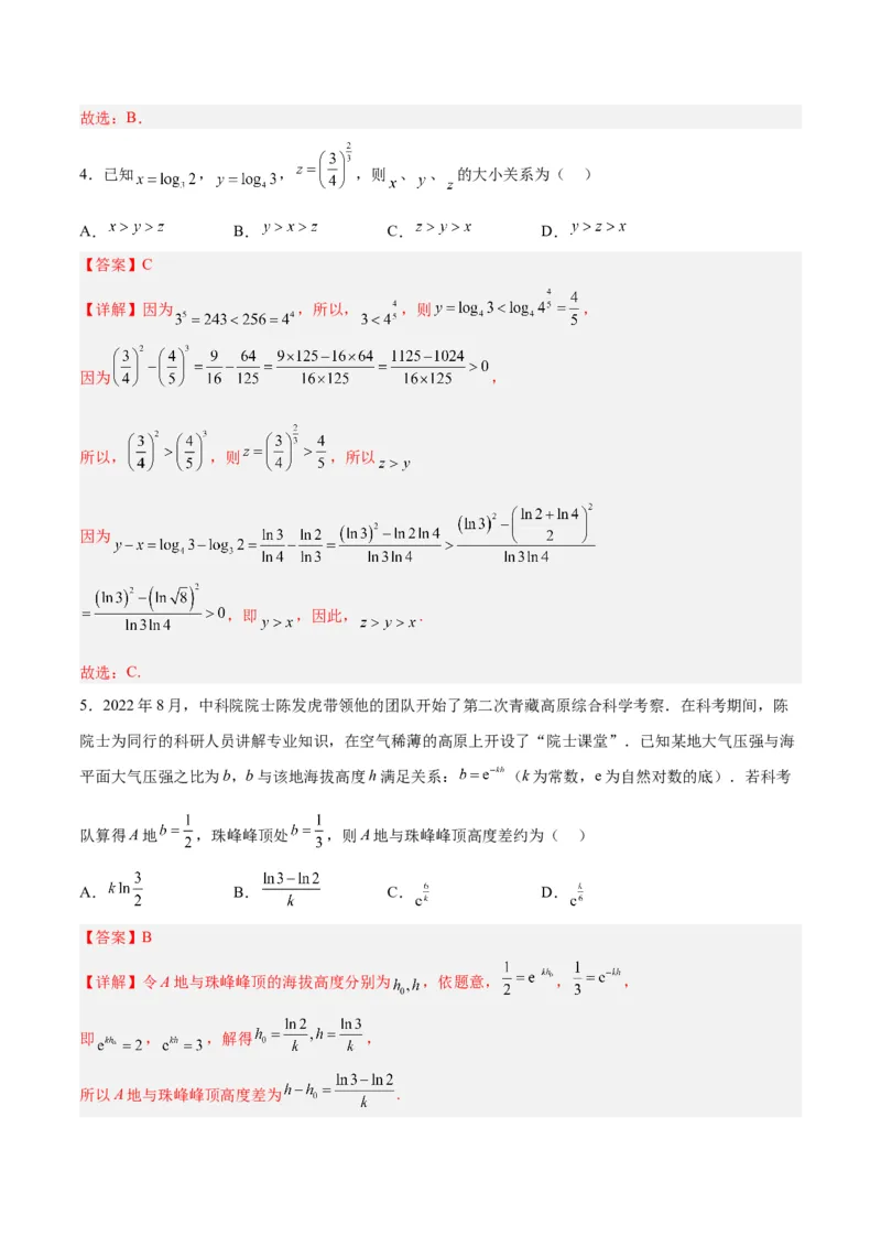 2023年高考押题预测卷03（天津卷）-数学（全解全析）_2.2025数学总复习_2023年新高考资料_42023年高考数学押题预测卷_2023年高考押题预测卷03（天津卷）-数学