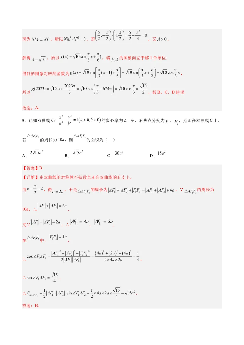 2023年高考押题预测卷03（天津卷）-数学（全解全析）_2.2025数学总复习_2023年新高考资料_42023年高考数学押题预测卷_2023年高考押题预测卷03（天津卷）-数学