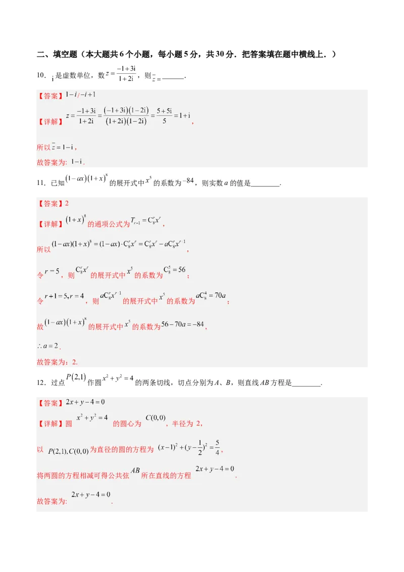 2023年高考押题预测卷03（天津卷）-数学（全解全析）_2.2025数学总复习_2023年新高考资料_42023年高考数学押题预测卷_2023年高考押题预测卷03（天津卷）-数学