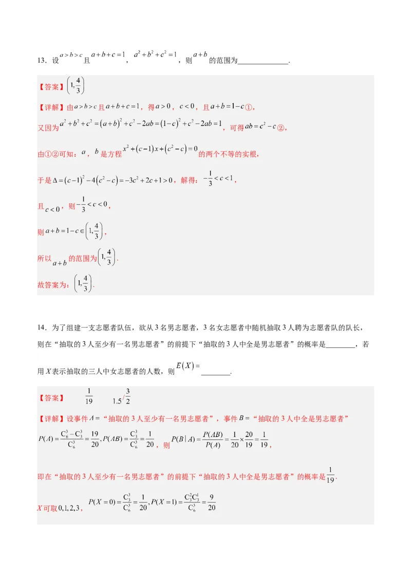 2023年高考押题预测卷03（天津卷）-数学（全解全析）_2.2025数学总复习_2023年新高考资料_42023年高考数学押题预测卷_2023年高考押题预测卷03（天津卷）-数学