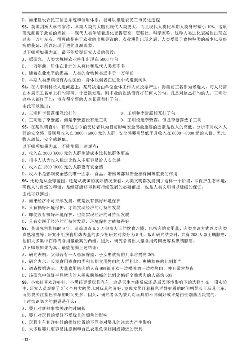 2012年山东公务员考试《行测》卷_34省+国考真题_34省考+国考pdf版推荐用这个版本_34省行测+申论真题pdf推荐用这个版本_山东公务员考试真题pdf版_题目