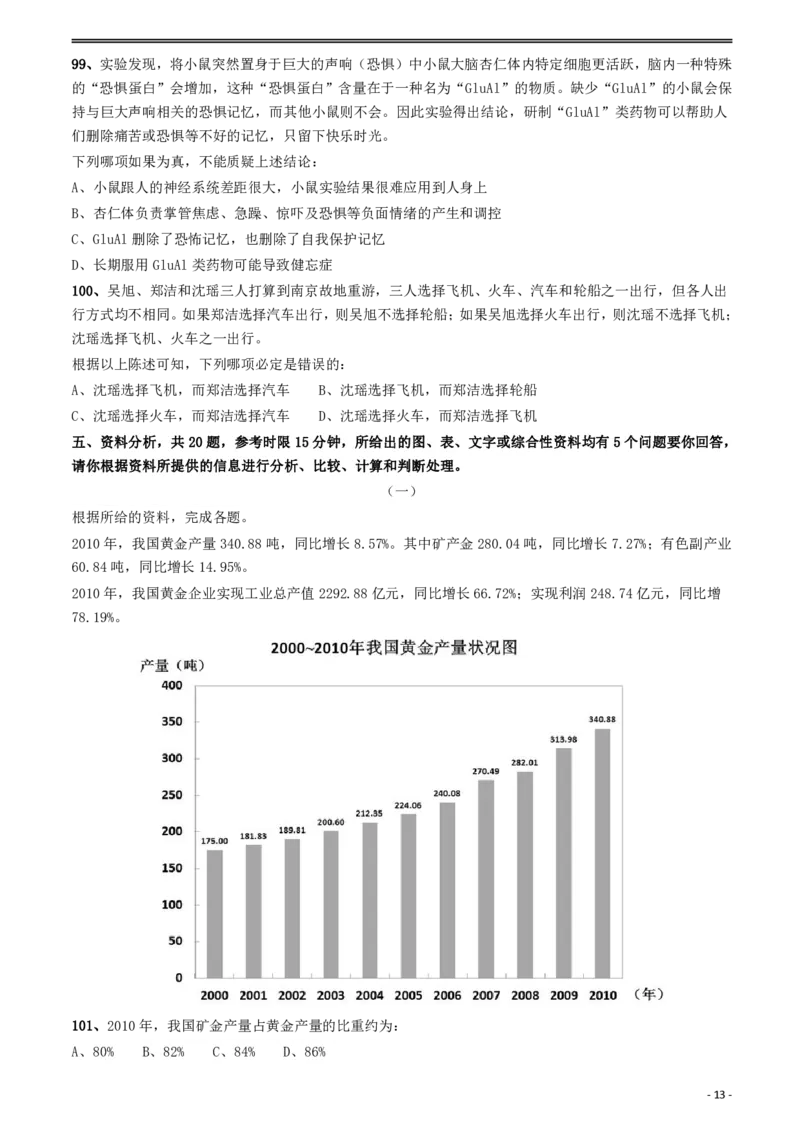 2012年山东公务员考试《行测》卷_34省+国考真题_34省考+国考pdf版推荐用这个版本_34省行测+申论真题pdf推荐用这个版本_山东公务员考试真题pdf版_题目