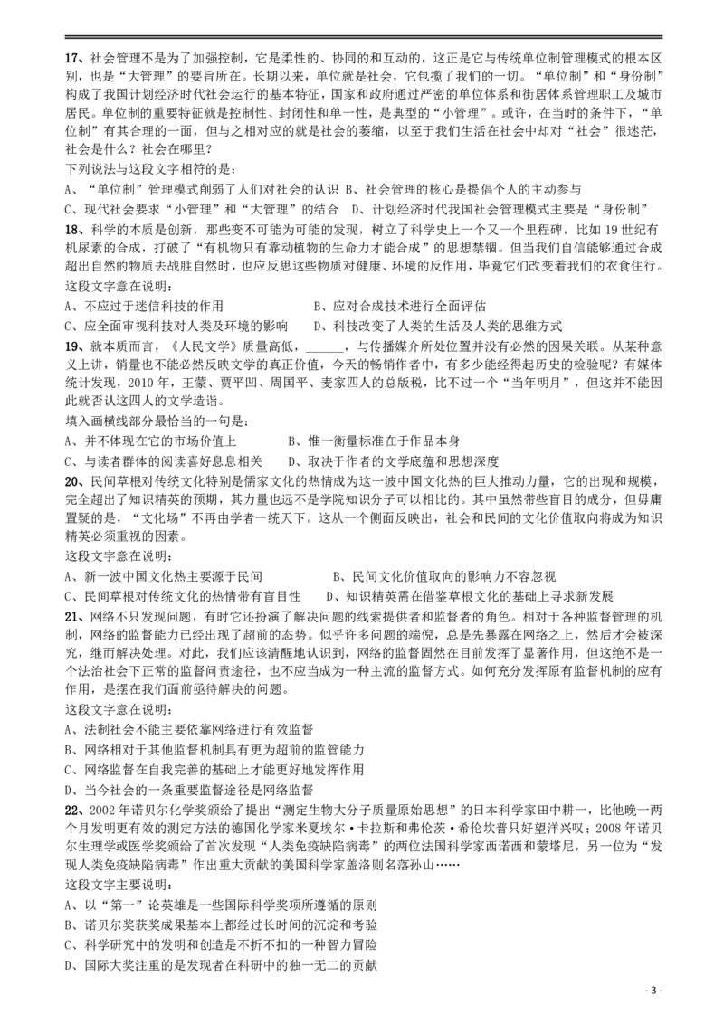 2012年山东公务员考试《行测》卷_34省+国考真题_34省考+国考pdf版推荐用这个版本_34省行测+申论真题pdf推荐用这个版本_山东公务员考试真题pdf版_题目