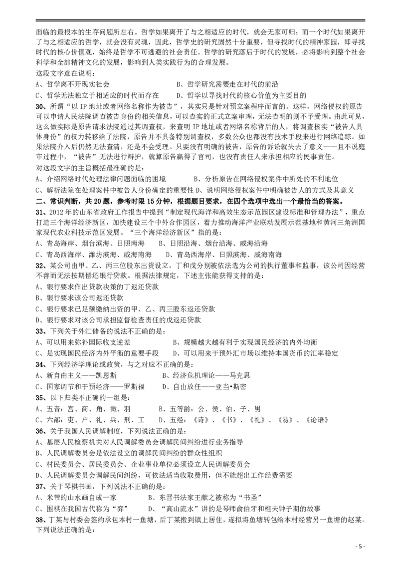 2012年山东公务员考试《行测》卷_34省+国考真题_34省考+国考pdf版推荐用这个版本_34省行测+申论真题pdf推荐用这个版本_山东公务员考试真题pdf版_题目