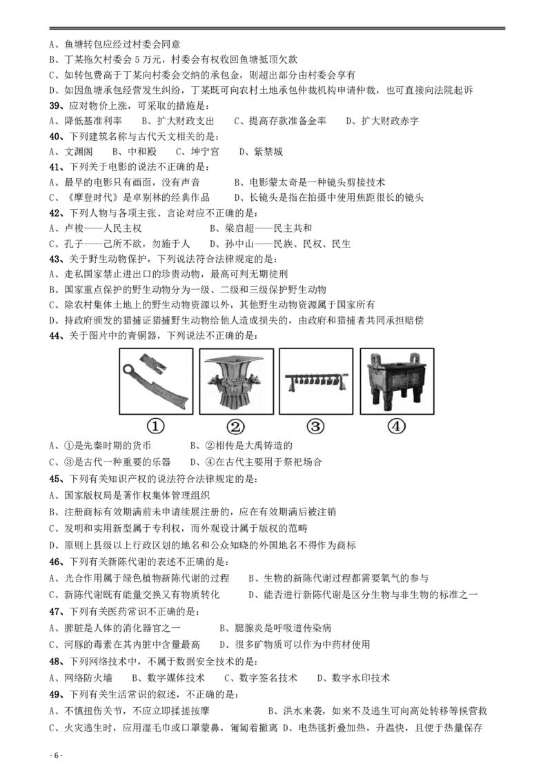 2012年山东公务员考试《行测》卷_34省+国考真题_34省考+国考pdf版推荐用这个版本_34省行测+申论真题pdf推荐用这个版本_山东公务员考试真题pdf版_题目
