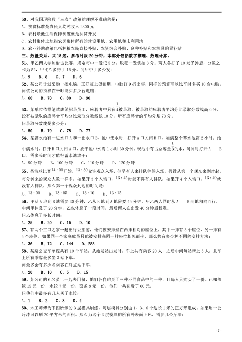 2012年山东公务员考试《行测》卷_34省+国考真题_34省考+国考pdf版推荐用这个版本_34省行测+申论真题pdf推荐用这个版本_山东公务员考试真题pdf版_题目