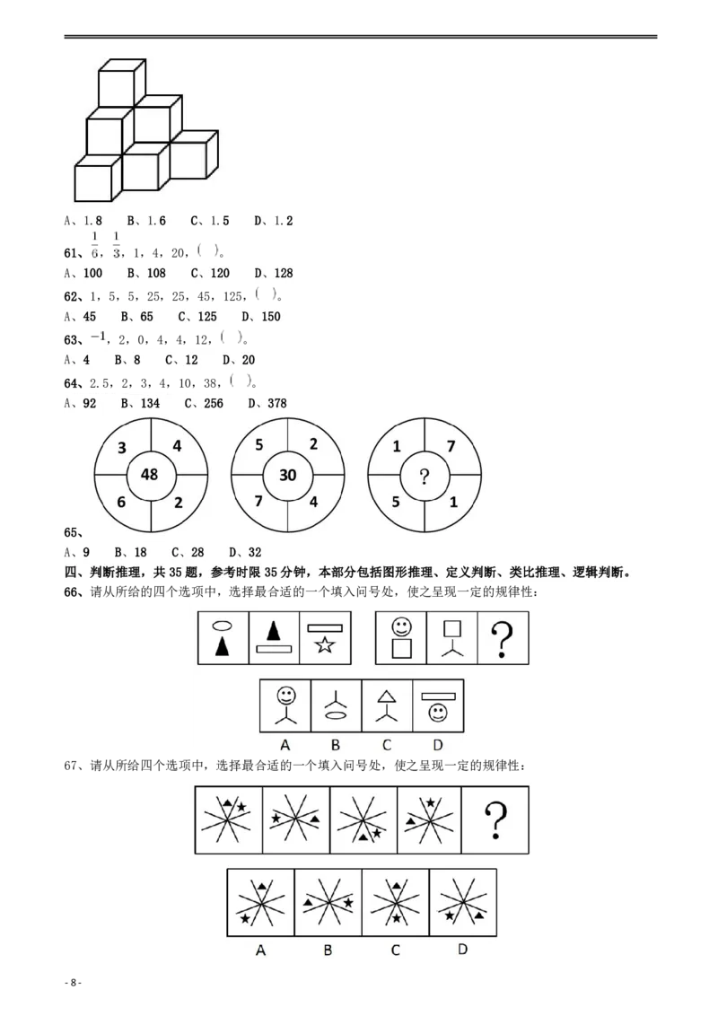 2012年山东公务员考试《行测》卷_34省+国考真题_34省考+国考pdf版推荐用这个版本_34省行测+申论真题pdf推荐用这个版本_山东公务员考试真题pdf版_题目