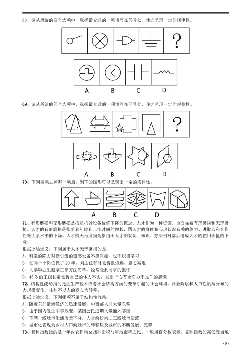 2012年山东公务员考试《行测》卷_34省+国考真题_34省考+国考pdf版推荐用这个版本_34省行测+申论真题pdf推荐用这个版本_山东公务员考试真题pdf版_题目