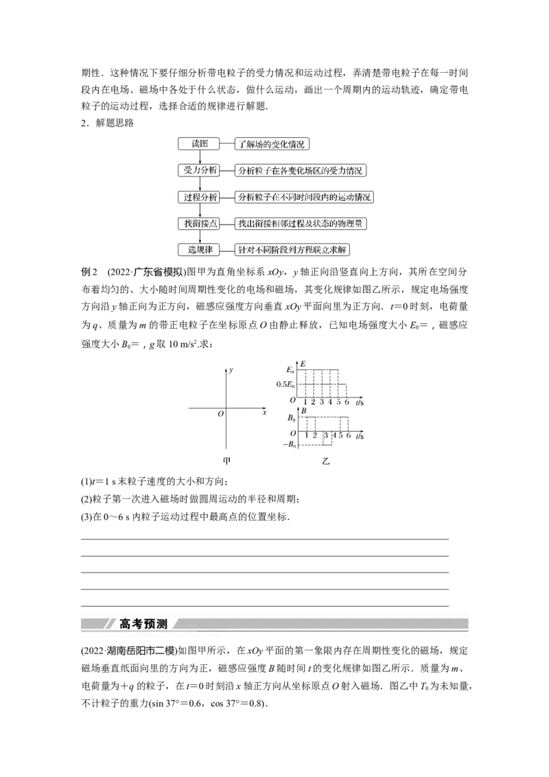 第1部分专题3微专题5　带电粒子在交变场中的运动_4.2025物理总复习_赠品通用版（老高考）复习资料_二轮复习_2023年高考物理二轮复习讲义+课件（全国版）_学生版_第一篇　专题复习_209