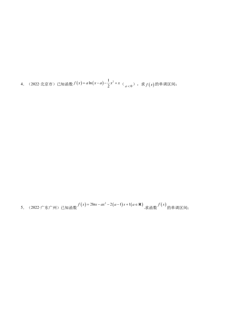 9.4单调性的分类讨论（精练）（基础版）（原卷版）_2.2025数学总复习_2023年新高考资料_一轮复习_2023年高考数学一轮复习（基础版）（新高考地区专用）