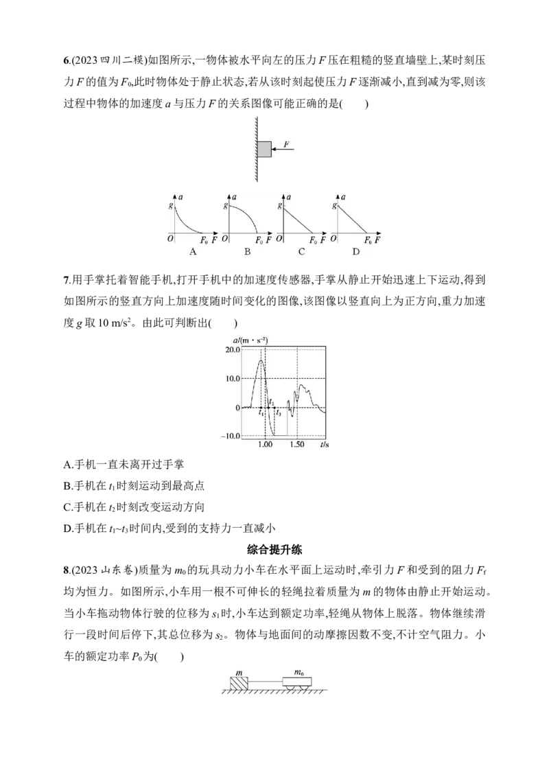 第3章　运动和力的关系第2讲　牛顿第二定律的基本应用_4.2025物理总复习_2025年新高考资料_一轮复习_2025人教版新教材物理高考第一轮基础练（完结）