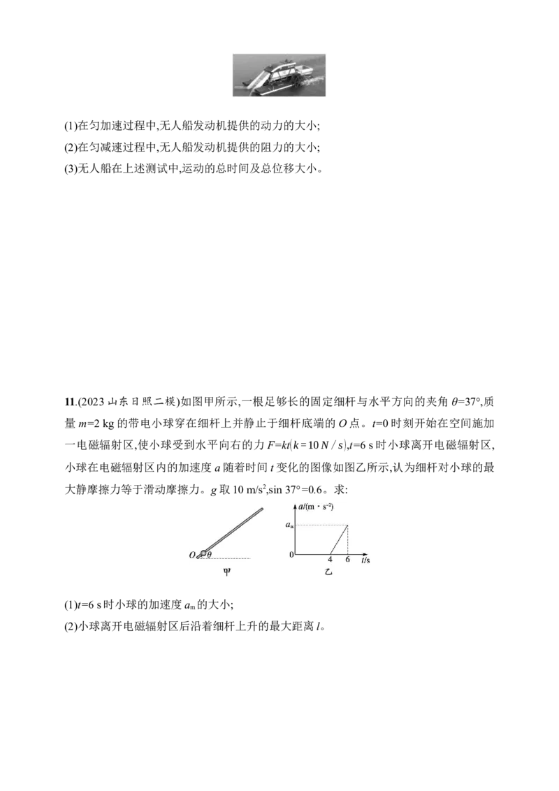第3章　运动和力的关系第2讲　牛顿第二定律的基本应用_4.2025物理总复习_2025年新高考资料_一轮复习_2025人教版新教材物理高考第一轮基础练（完结）