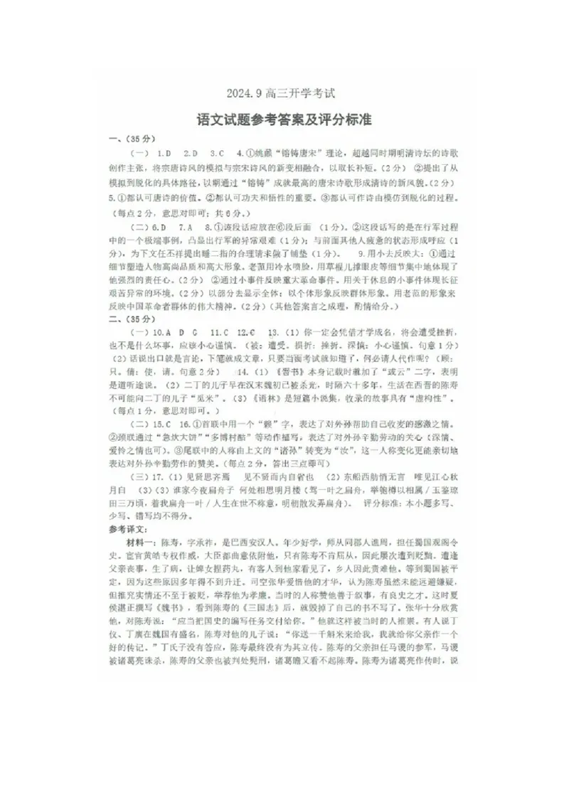 答案济南开学考（9科全）_A1502026各地模拟卷（超值！）_9月_240913山东省济南市2024-2025学年高三上学期开学摸底考试