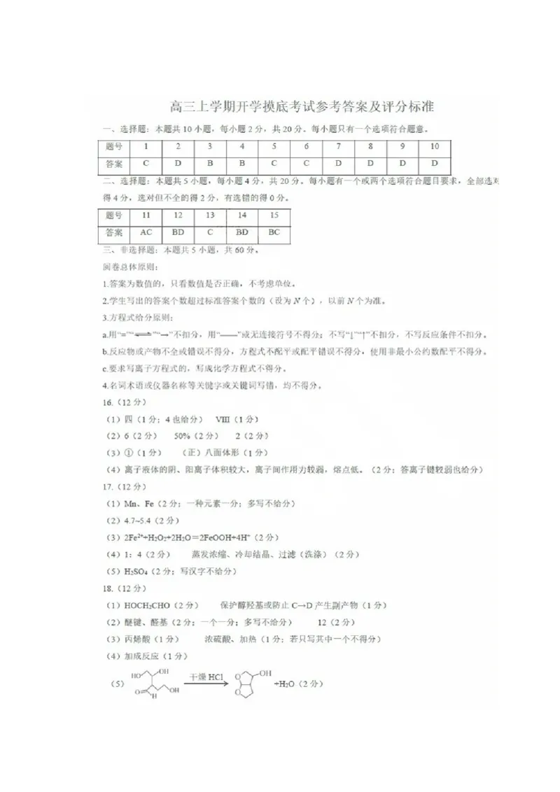 答案济南开学考（9科全）_A1502026各地模拟卷（超值！）_9月_240913山东省济南市2024-2025学年高三上学期开学摸底考试