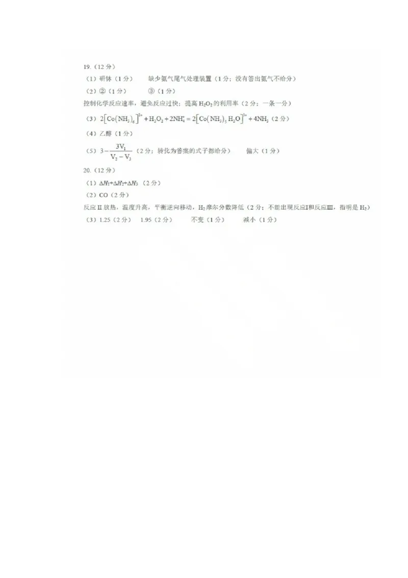 答案济南开学考（9科全）_A1502026各地模拟卷（超值！）_9月_240913山东省济南市2024-2025学年高三上学期开学摸底考试