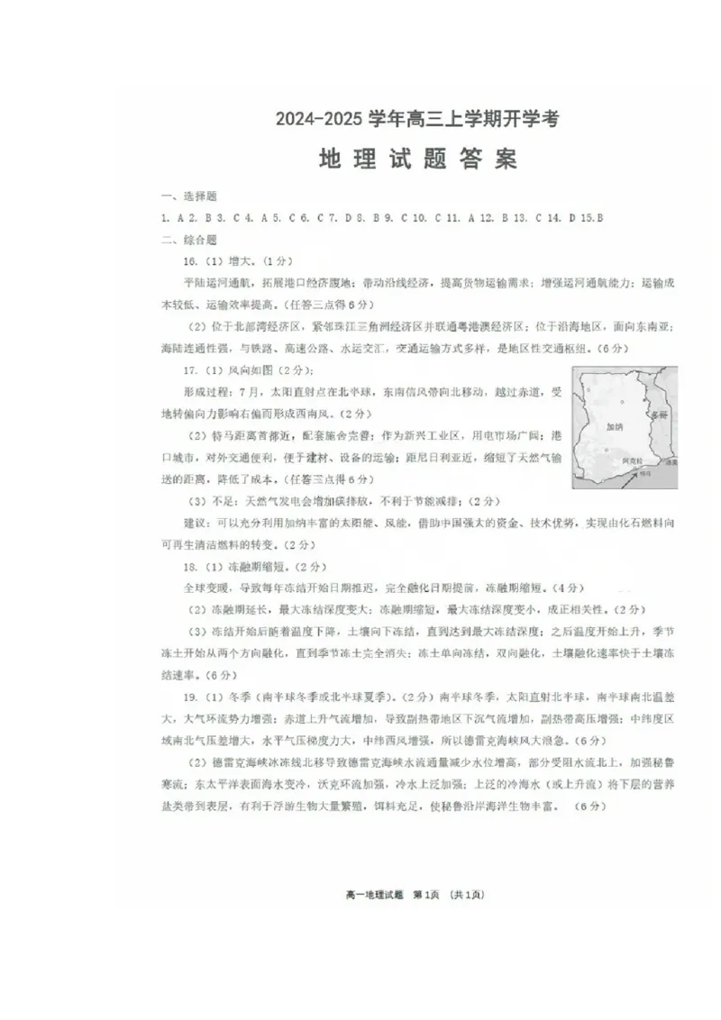 答案济南开学考（9科全）_A1502026各地模拟卷（超值！）_9月_240913山东省济南市2024-2025学年高三上学期开学摸底考试