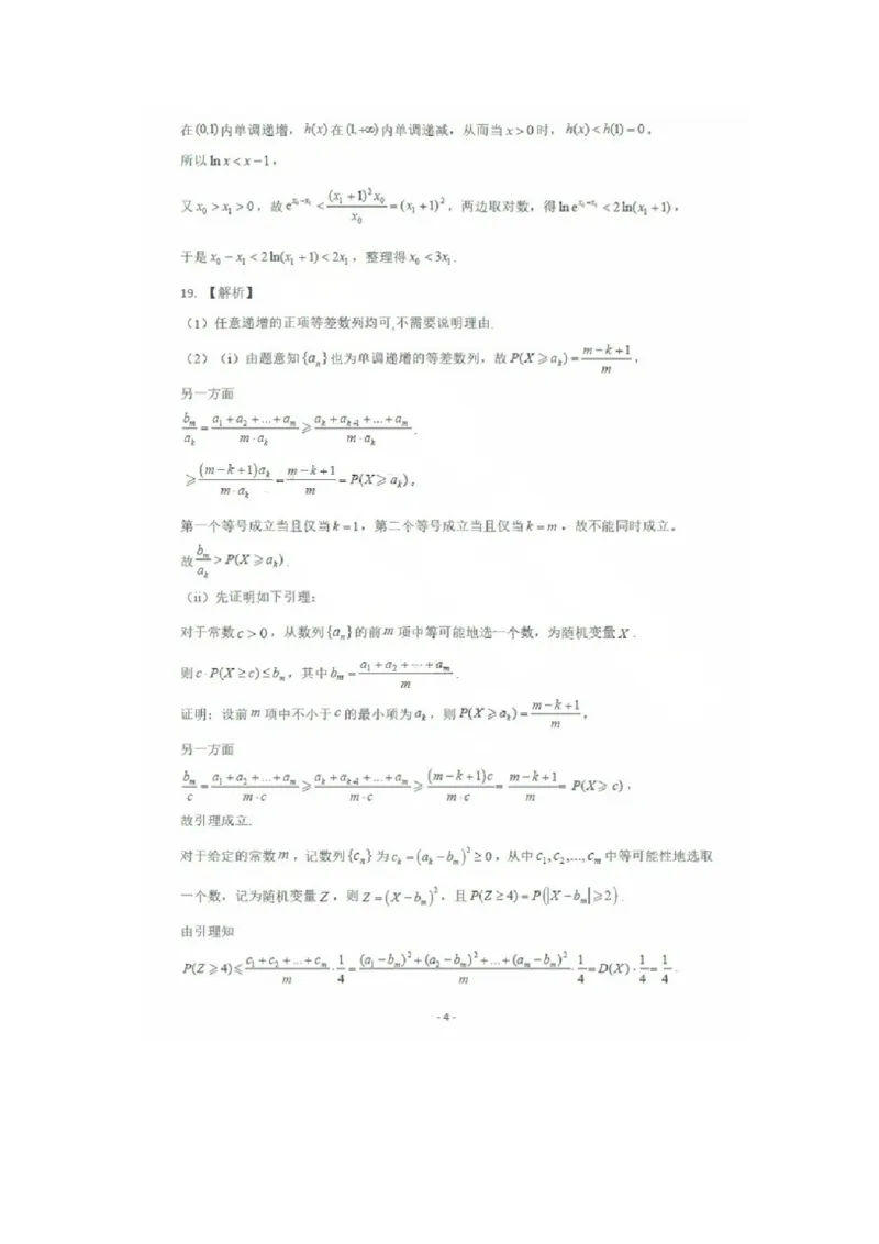 答案济南开学考（9科全）_A1502026各地模拟卷（超值！）_9月_240913山东省济南市2024-2025学年高三上学期开学摸底考试