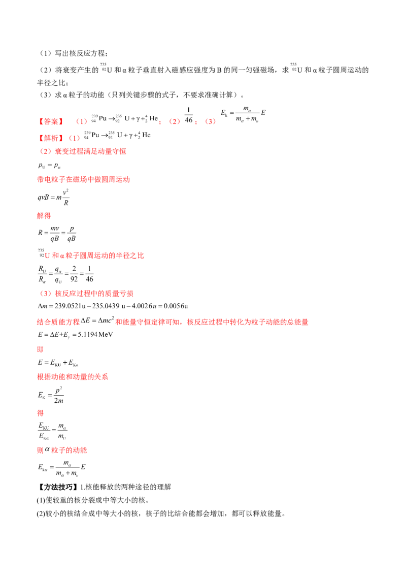 专题16.2　原子核讲&mdash;&mdash;2023年高考物理一轮复习讲练测（新教材新高考通用）（解析版）_4.2025物理总复习_2023年新高复习资料_一轮复习